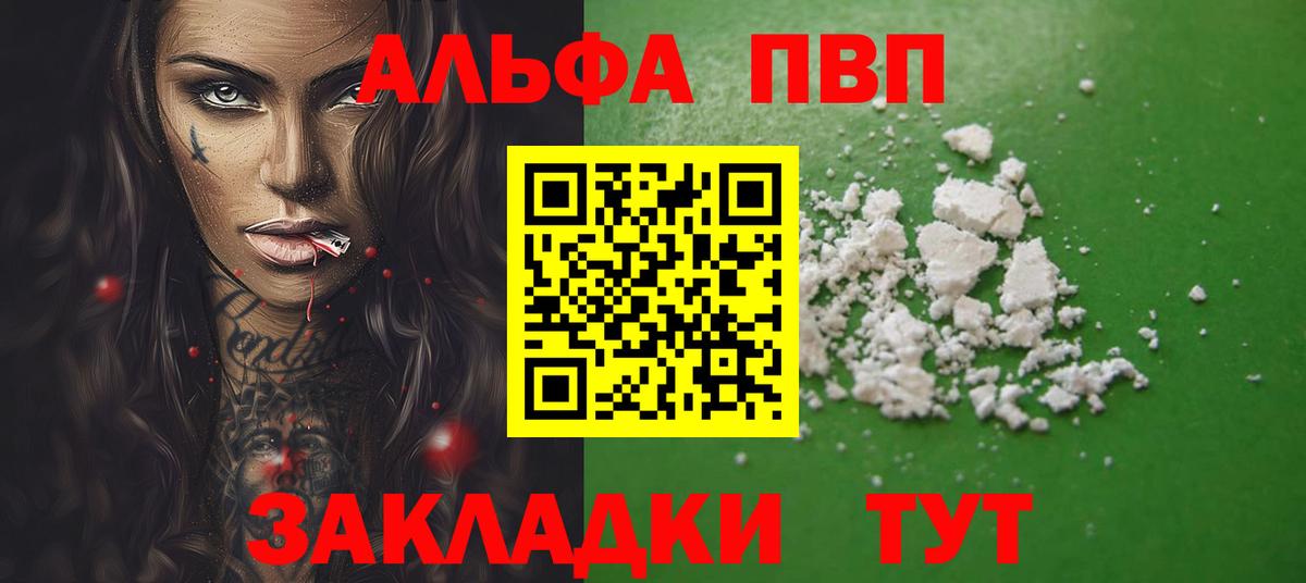 A-PVP кристаллы Каспийск