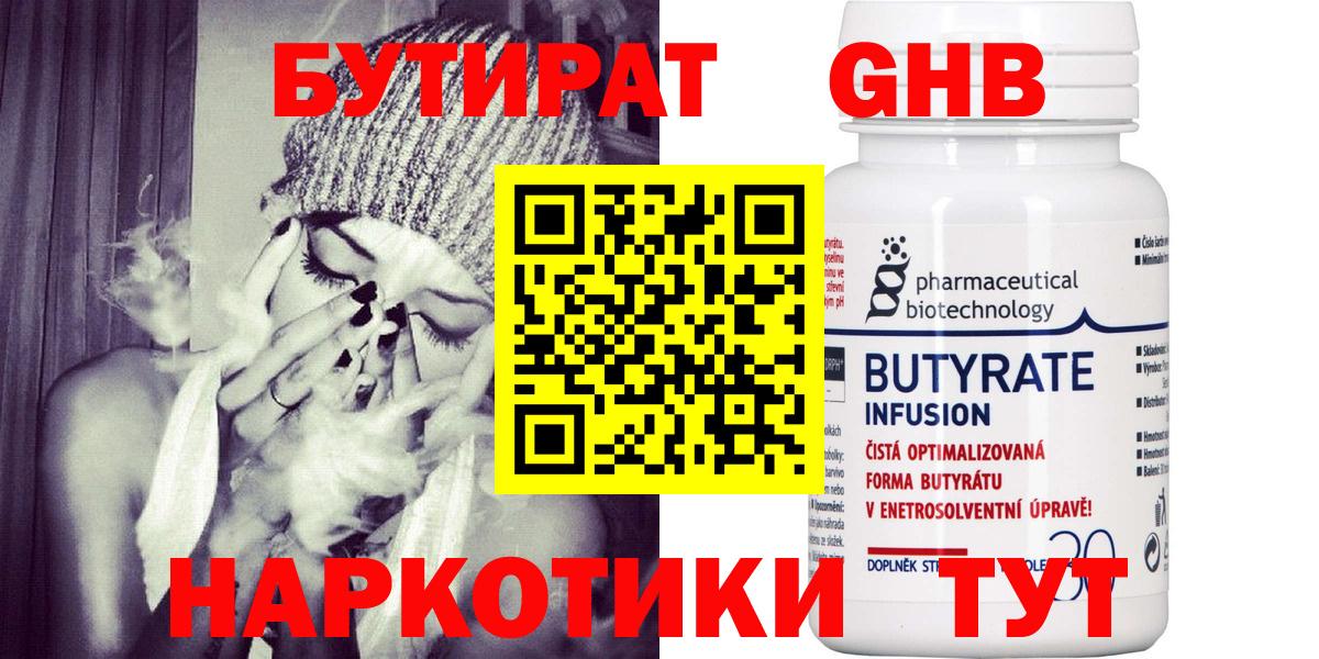 Бутират бутик Каспийск