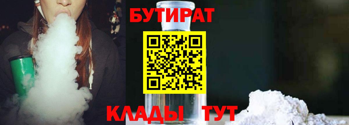 БУТИРАТ  БУТИРАТ вода  Вход с VPN  Каспийск 
