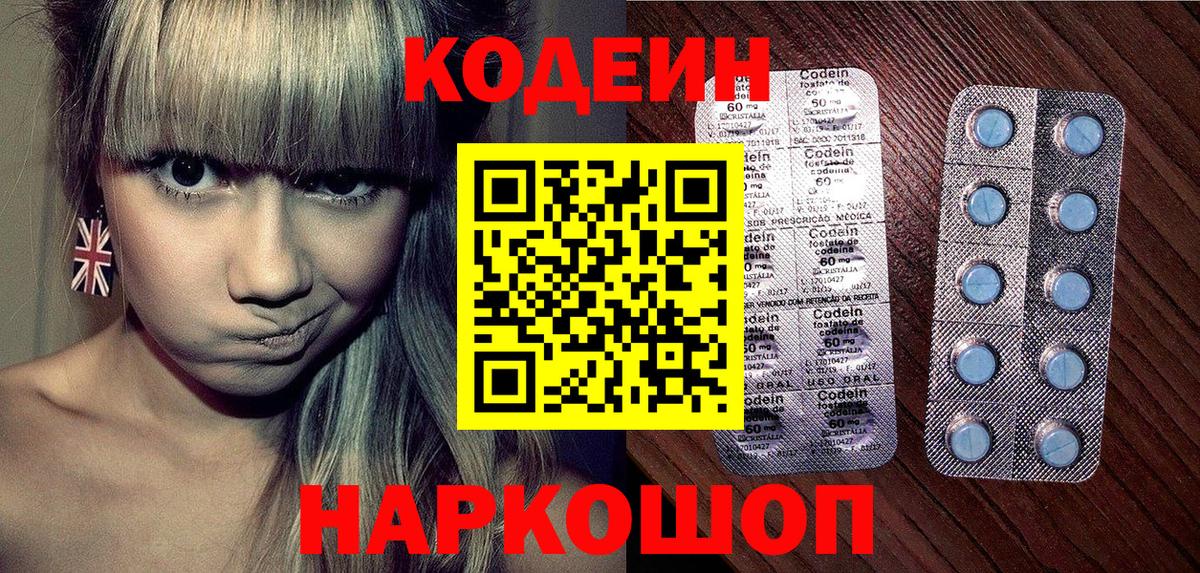 Каспийск  Кодеиновый сироп Lean Purple Drank  Кодеин Purple Drank  Вход с VPN 