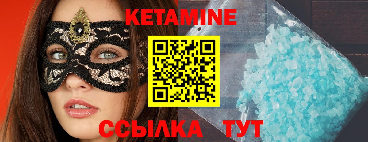 КЕТАМИН ketamine Каспийск
